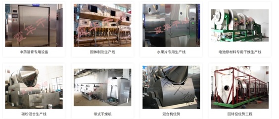 會員企業風采--常州市震華干燥設備